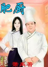 肥厨小笼包子
