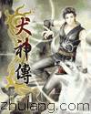 犬神传记