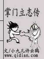 掌门立志传小说
