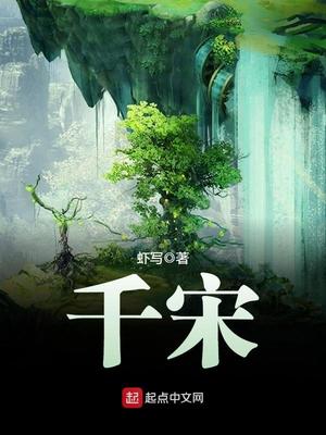千宋笔趣阁