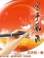 风流写意 是什么意思