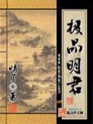 极品明君朱祁镇小说阅读全文