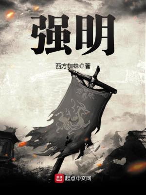 强明生 公示