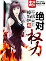 绝对权力电视剧在线观看全集免费