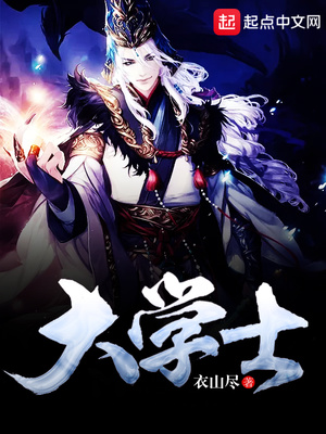 大学士相当于现在的什么官