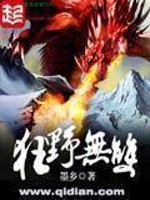 狂野无双笔趣阁