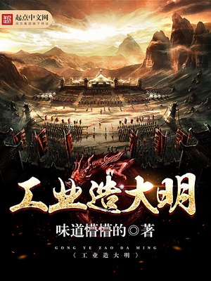 工业造大明 第501章