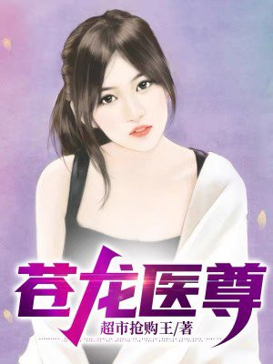 苍龙帝尊林飞