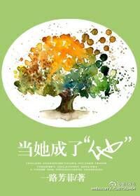 当她成了他类似小说