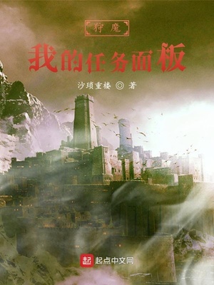 狩魔:我的任务面板
