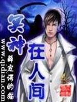 冥间的神