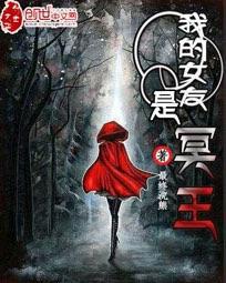 我的女友是冥王结局是什么意思?
