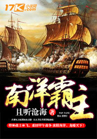 南洋霸主和黎家小公主