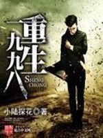重生一九九八从股神开始