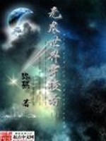 无尽世界穿梭者 - 作者:弥煞