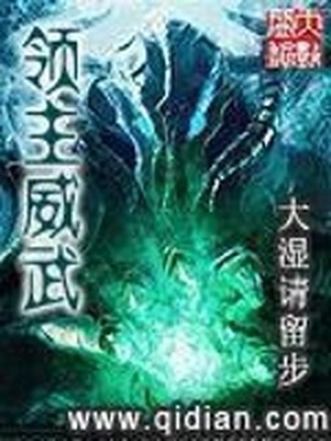 领主威武百度百科