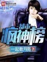 都市疯神榜TXT