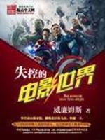 失控的十