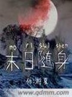 末日随身基地 小说