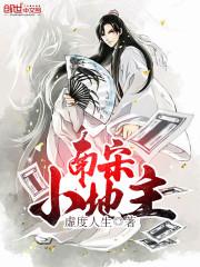 南宋小地主下载
