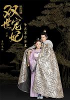 爆笑宠妃爷我等你休妻百度云