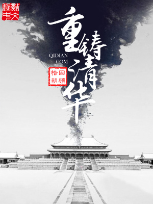 重铸清华TXT免费下载