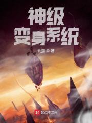 变身神级女明星