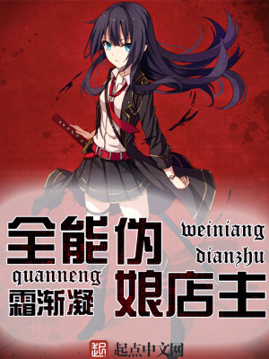 伪娘专用