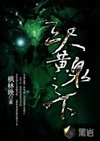 三尺黄泉万卷书