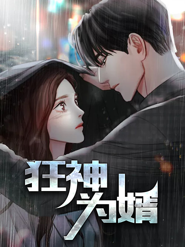 狂婿之战神