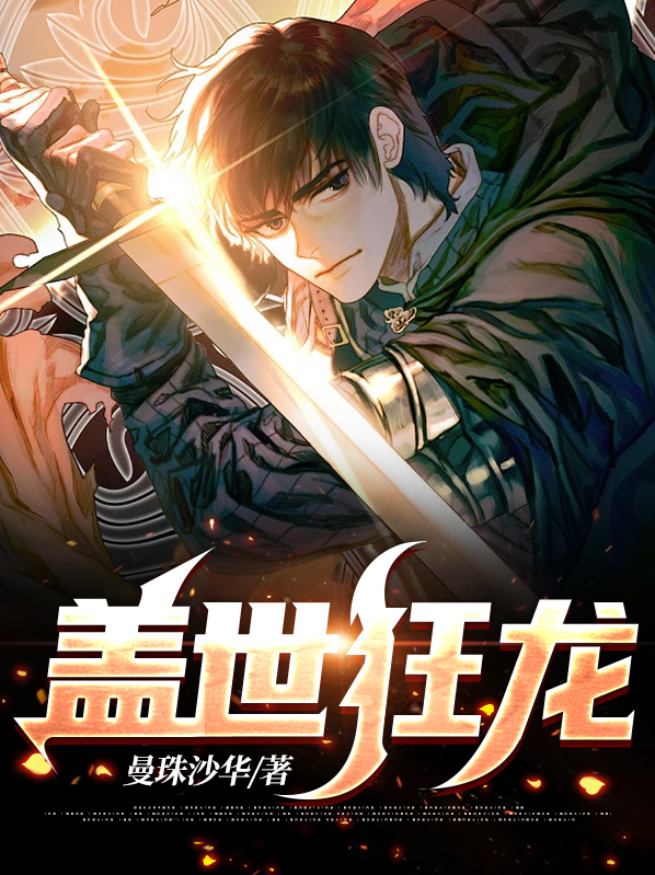 盖世狂龙罗宾老鬼笔趣阁