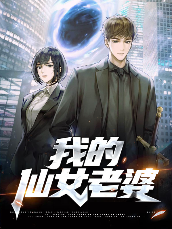 我的仙女老婆云古