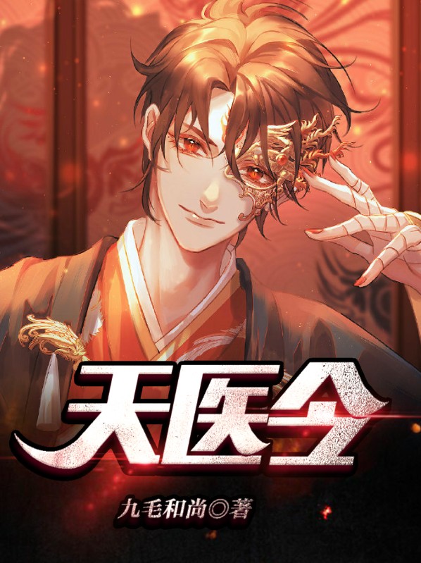 天医令符咒图