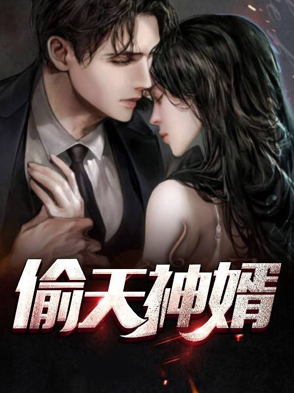 九天神婿短剧
