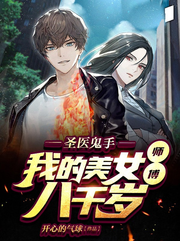 风水秘闻我的美女师傅太要命