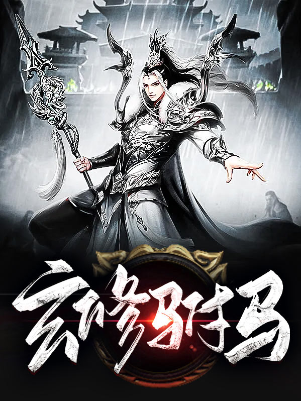 玄修驸马全文阅读