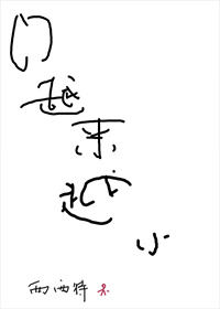 门越来越小[快穿]在线阅读