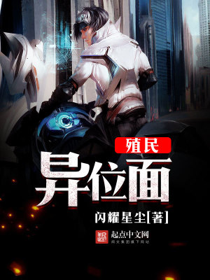 殖民异位面起点