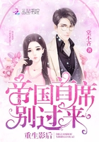 重生影后:帝国首席,别过来!全文免费阅读