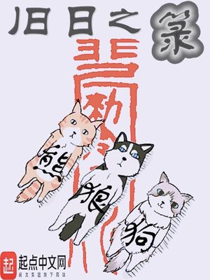 旧日之结局解析