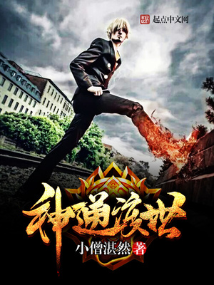 神通什么
