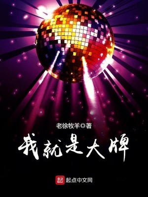 我就是大牌百度百科