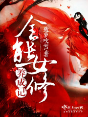 全能女神养成