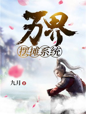 最强摆摊系统