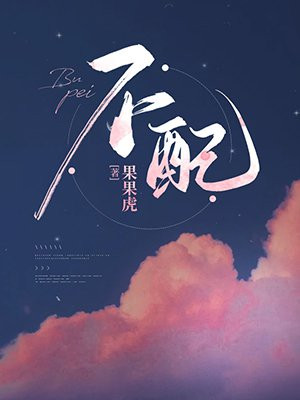 不配谢蓁周蕴礼小说全文阅读