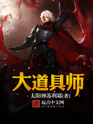 大师道长h