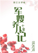 军嫂养儿记[七零]番外