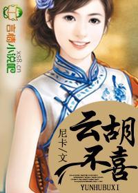 云胡不喜【全本出版】