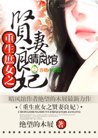 重生庶女贤妻碧青小说