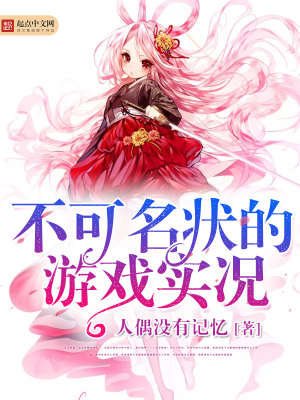 不可名状的攻略游戏小说免费阅读